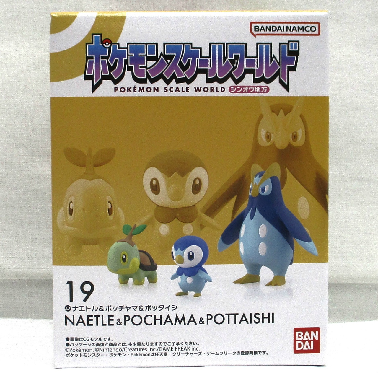 ポケモンスケールワールド シンオウ地方 19 ナエトル & ポッチャマ & ポッタイシ