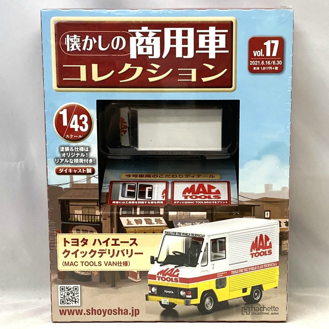 懐かしの商用車コレクション vol.17 トヨタﾉ ハイエース クイックデリバリー(MAC TOOLS VAN仕様)