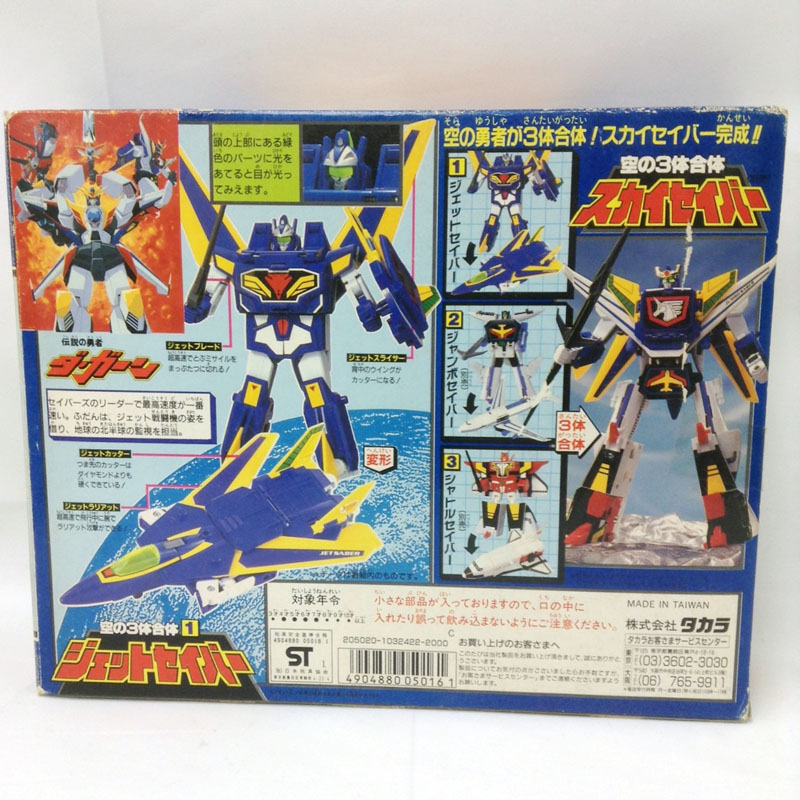 タカラ 伝説の勇者ダ・ガーン ジェットセイバー