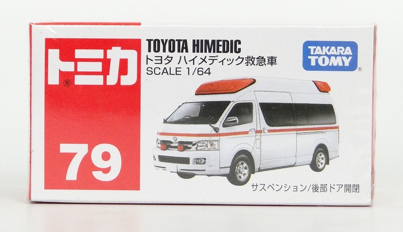 タカラトミー トミカ 赤箱 79 トヨタ ハイメデック救急車