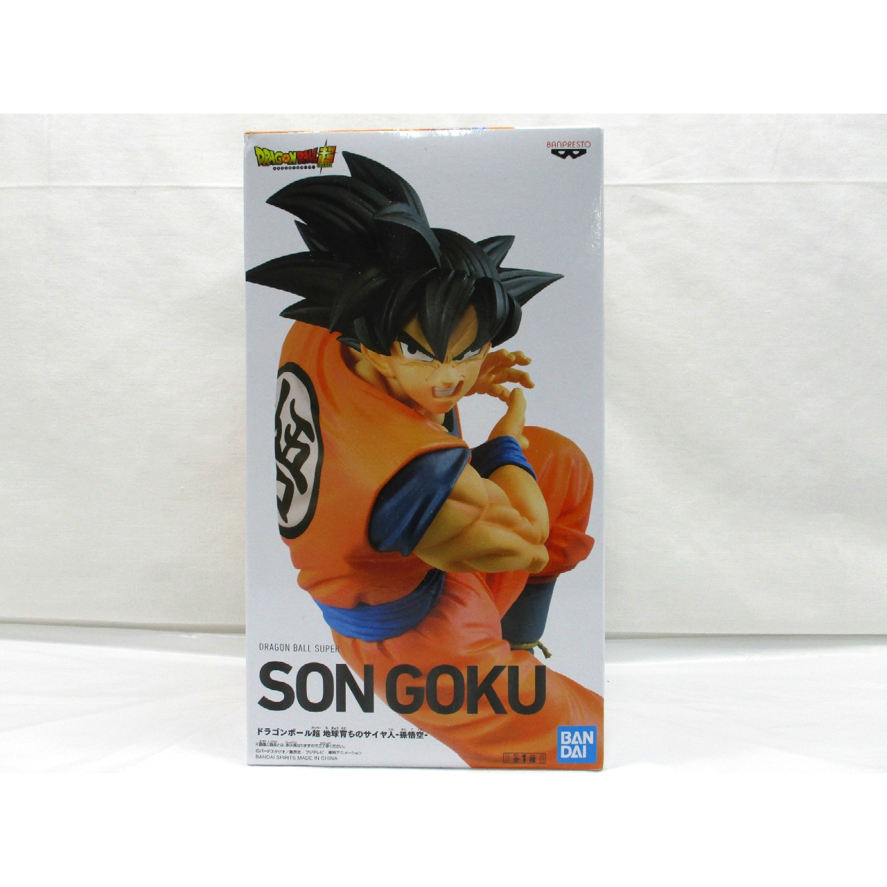 ドラゴンボール超 地球育ちのサイヤ人 孫悟空