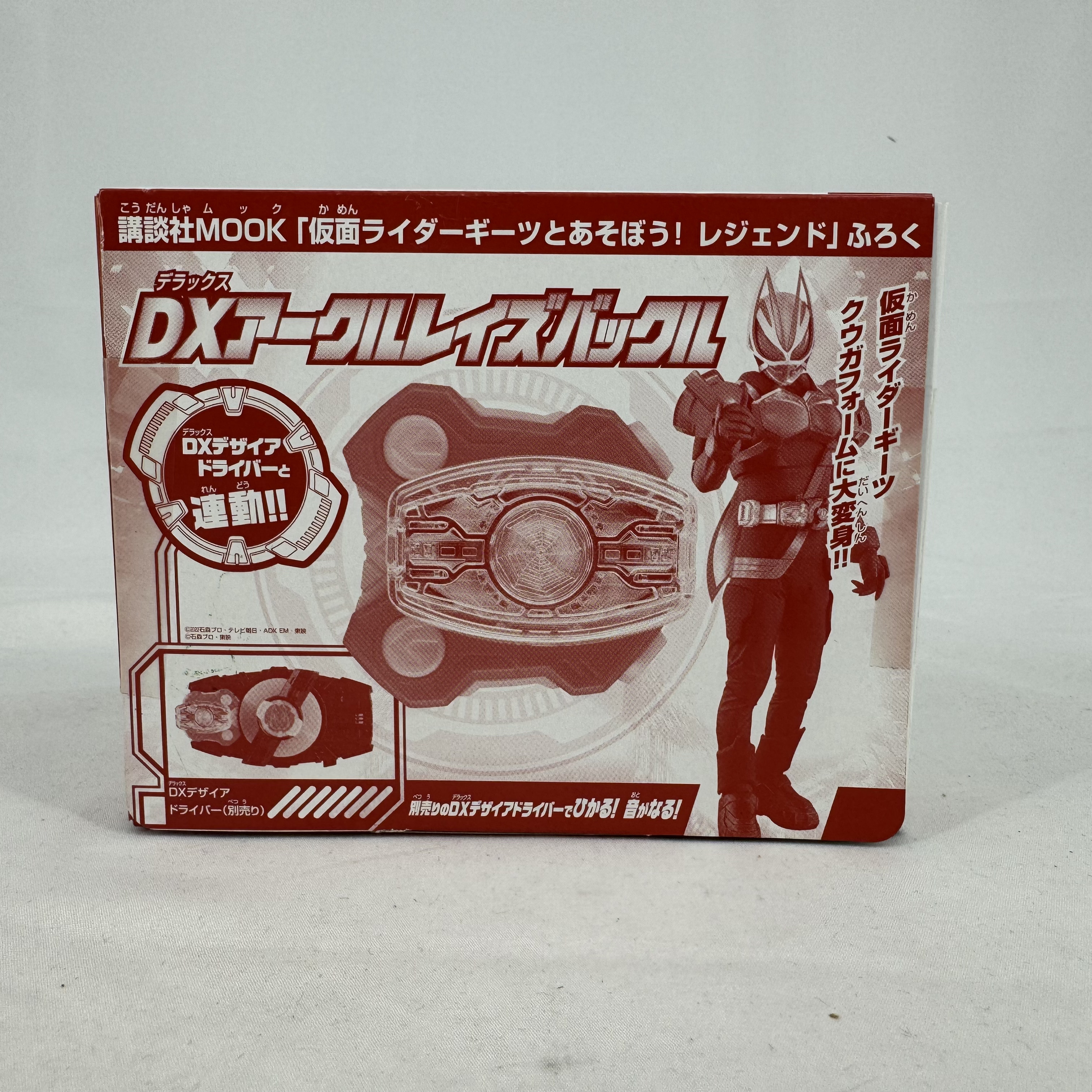 講談社MOOK 仮面ライダーギーツとあそぼう! レジェンド ふろく DXアークルレイズバックル