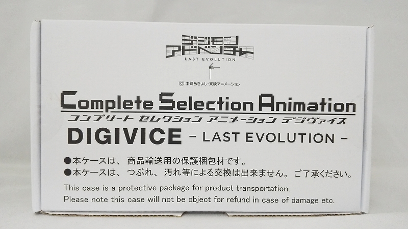 Complete Selection Animation デジヴァイス -LAST EVOLUTION-