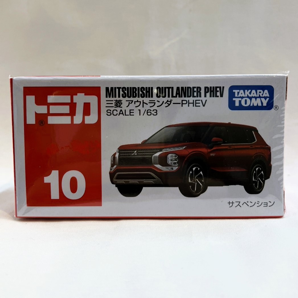 トミカ No.10 三菱 アウトランダーPHEV 2022年発売版