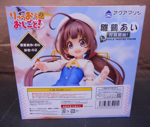 アクアマリン 雛鶴あい 対局開始! 1/7PVC 『りゅうおうのおしごと!』