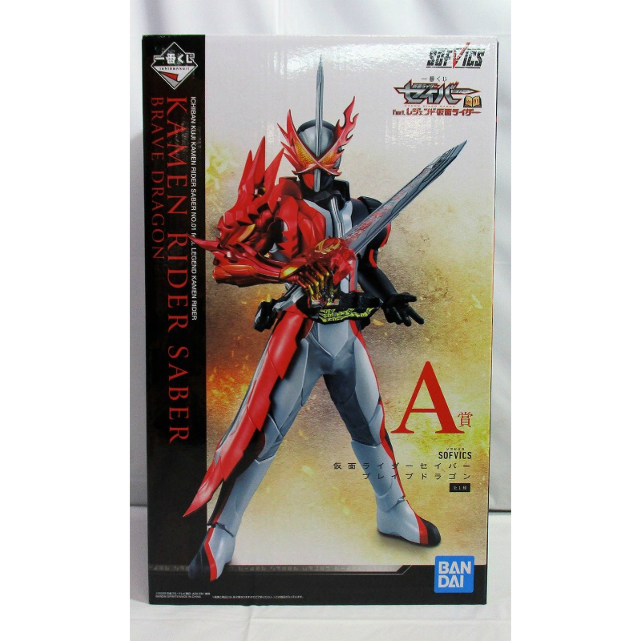 一番くじ 仮面ライダーセイバー NO.01 feat.レジェンド仮面ライダー A賞 SOFVICS 仮面ライダーセイバー ブレイブドラゴン