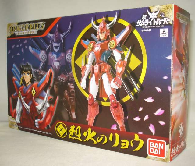 アーマープラス サムライトルーパー 烈火のリョウ