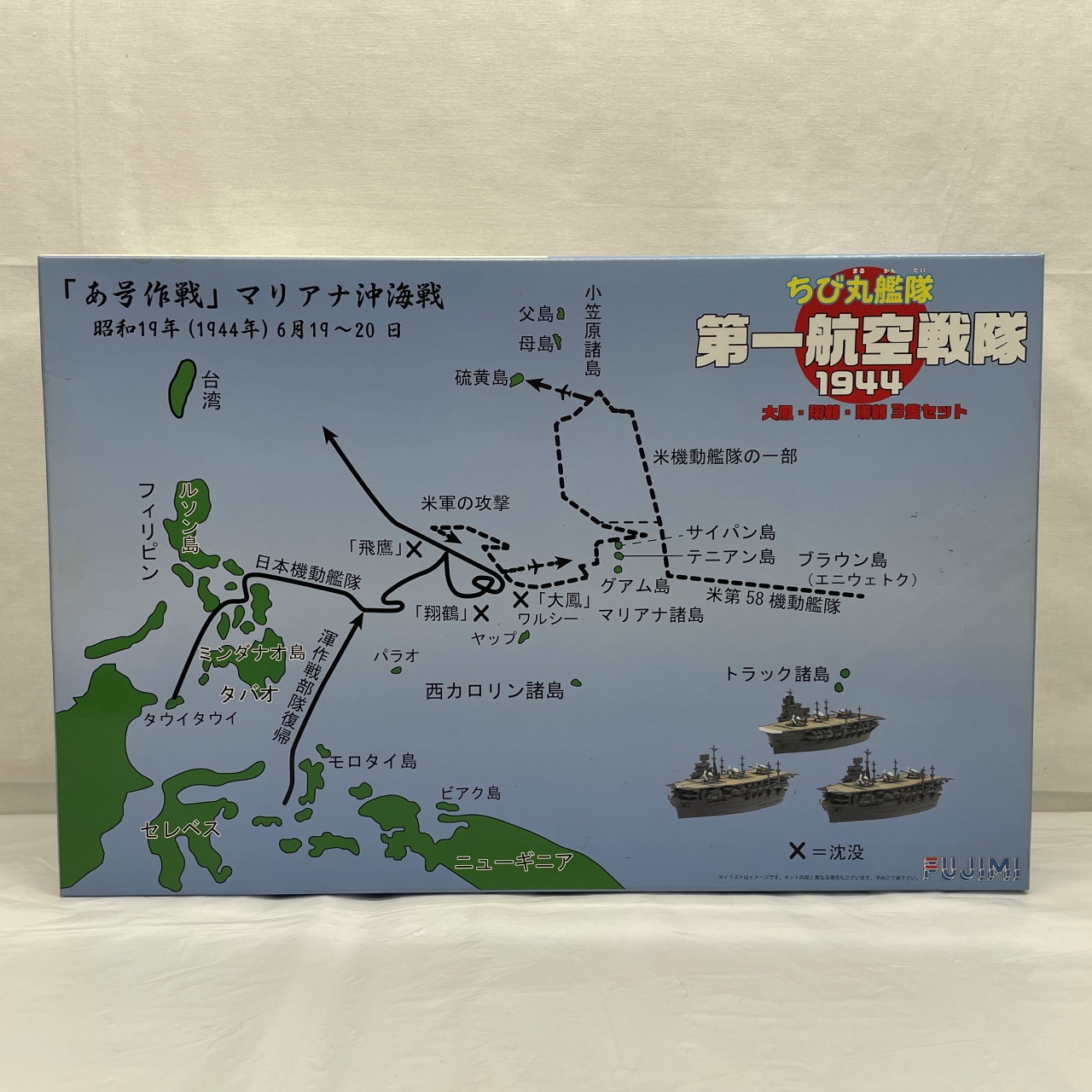 フジミ ちび丸SP10 ちび丸艦隊 第一航空戦隊1944 ｢大鳳･翔鶴･瑞鶴｣