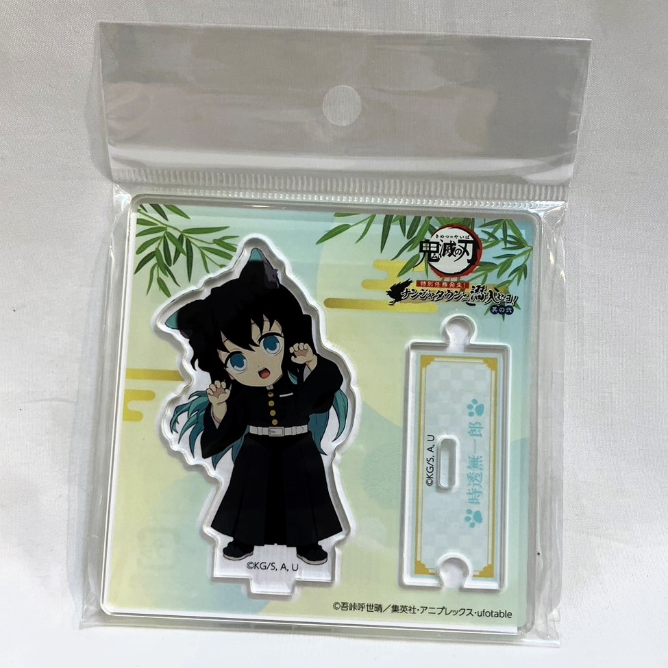 鬼滅の刃 特別任務発生!ナンジャタウンニ潜入セヨ! ちびキャラアクリルスタンド 時透無一郎
