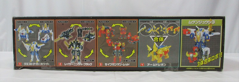 マシンロボ ムゲンバイン ムゲン三獣士 セット