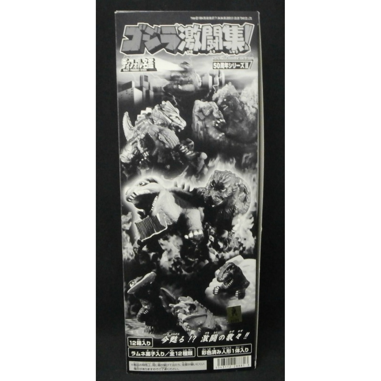 バンダイ ゴジラ激闘集！ 50周年シリーズII ディフォル名鑑 12個まとめ売り