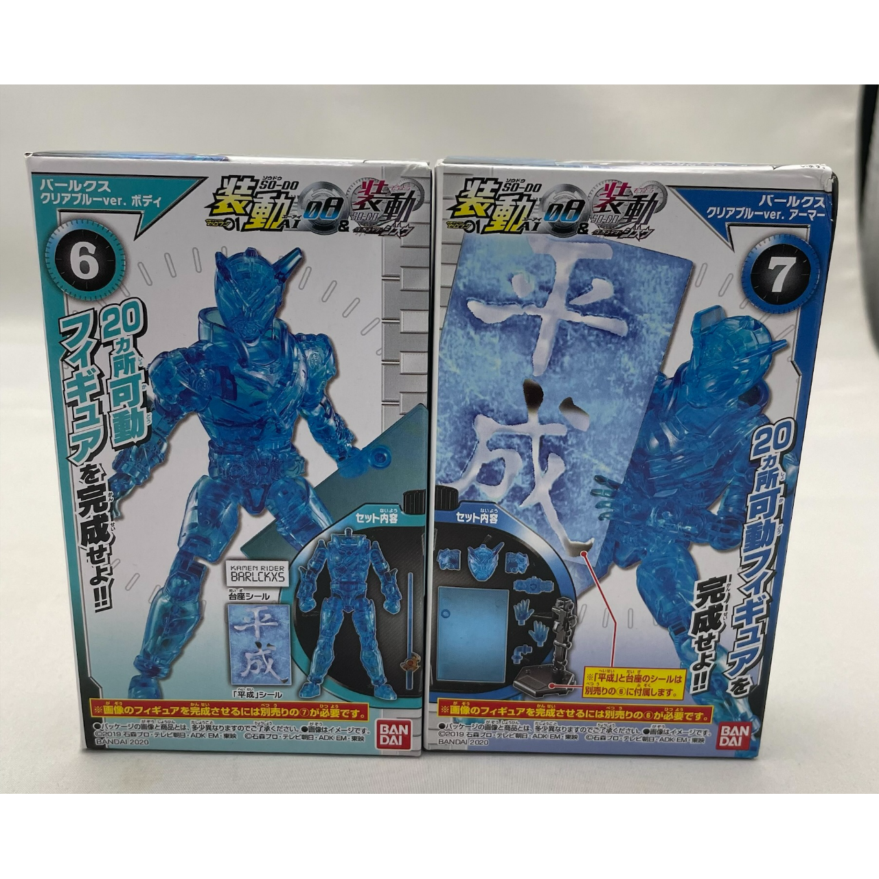 バンダイ 装動 仮面ライダーゼロワン AI 08&装動 仮面ライダージオウ バールクス クリアブルーver. セット