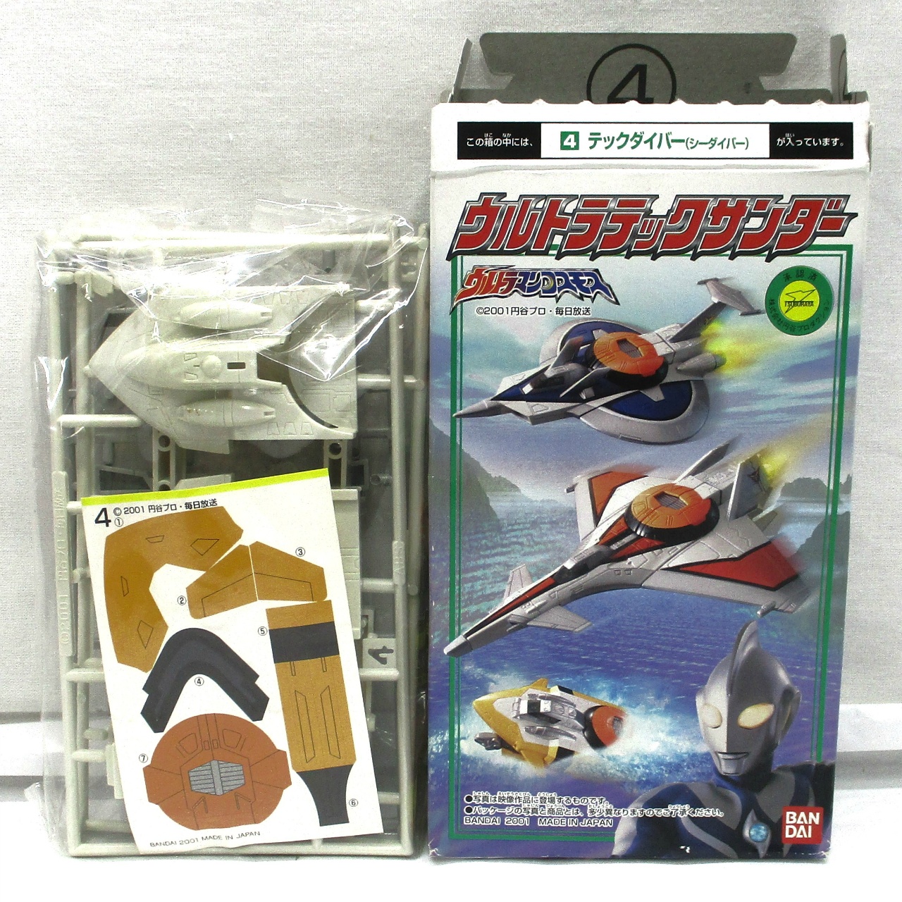 ウルトラマンコスモス ウルトラテックサンダー 4.テックダイバー(シーダイバー)