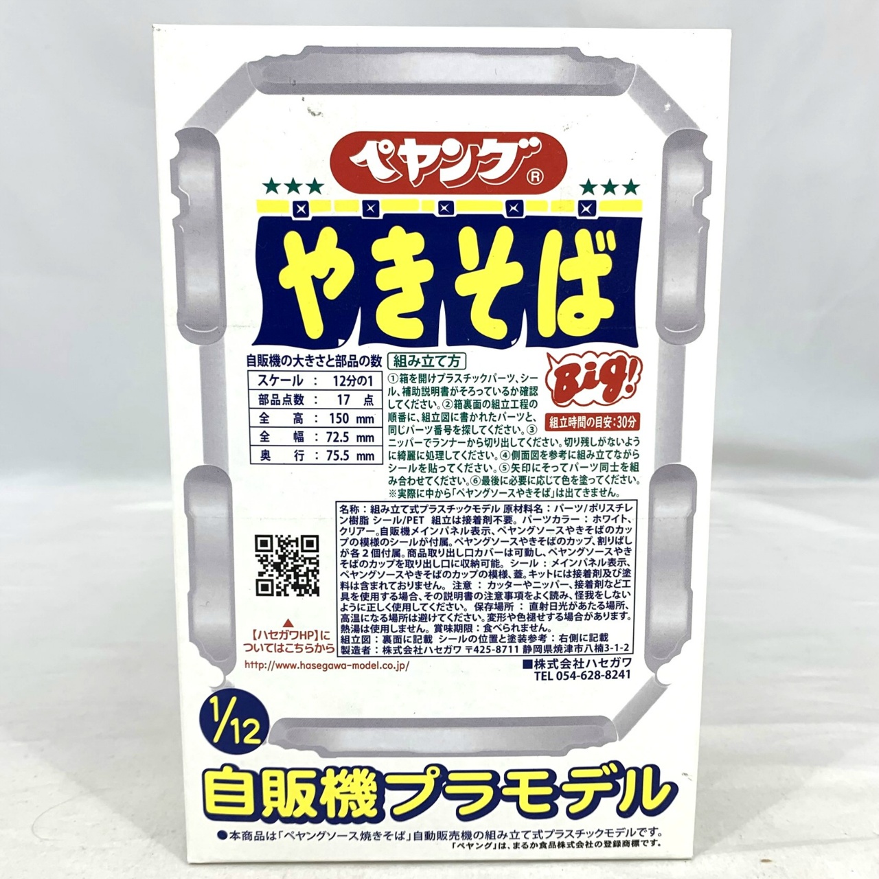 ハセガワ ヤマダデンキ限定 1/12 ペヤングソースやきそば自販機プラモデル
