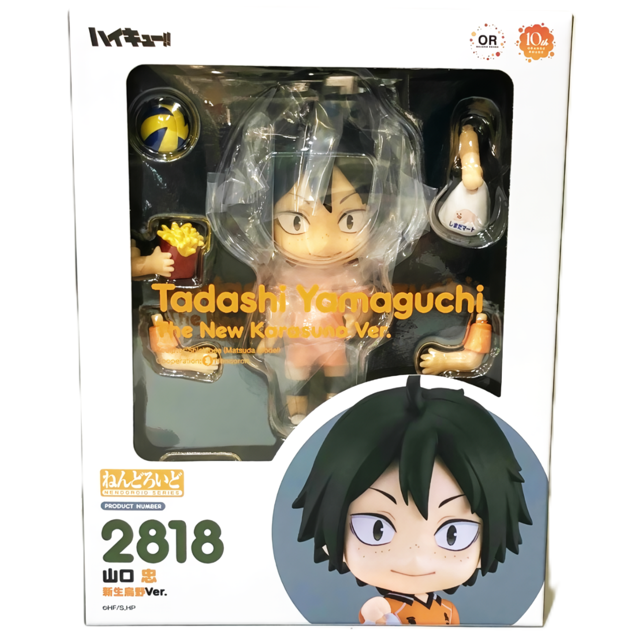 Nendoroid Haikyuu!! Tadashi Yamaguchi The New Karasuno Ver.