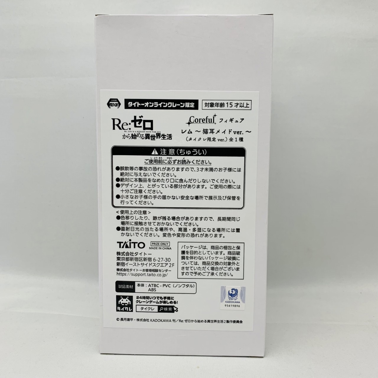 タイトー Re:ゼロから始める異世界生活 Coreful フィギュア レム 猫耳メイドver.(タイクレ限定)