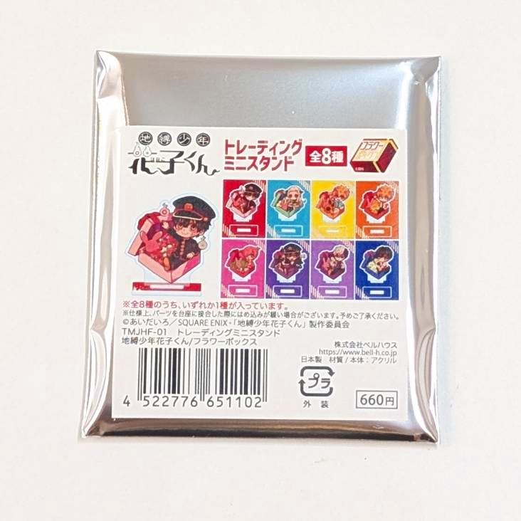 地縛少年花子くん トレーディングミニスタンド フラワーボックス 単品