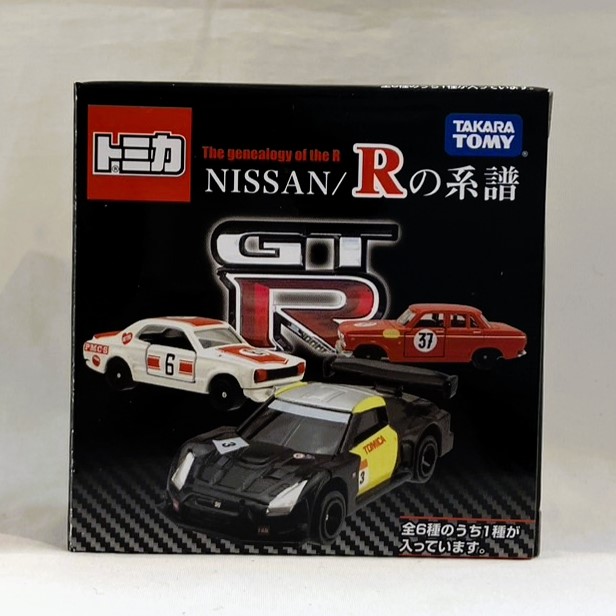 タカラトミー トミカ NISSAN/Rの系譜 スカイライン2000GT-B S54B レーシング仕様