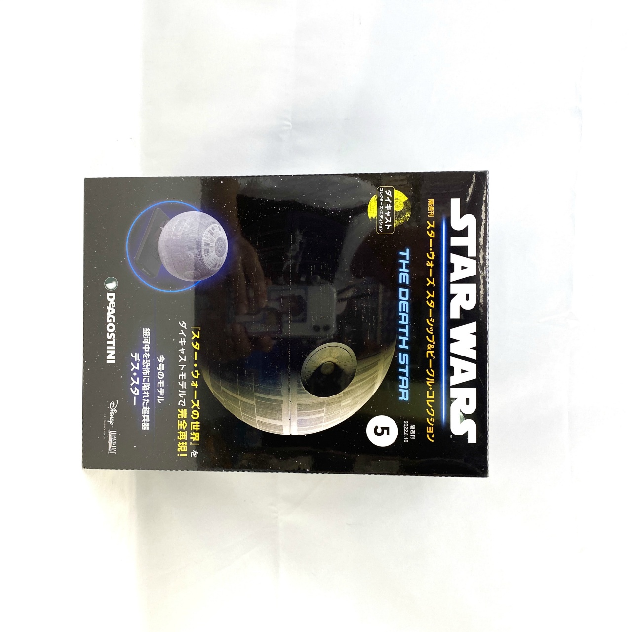 隔週刊 スター・ウォーズ スターシップ&ビークル・コレクション 5 デス･スター