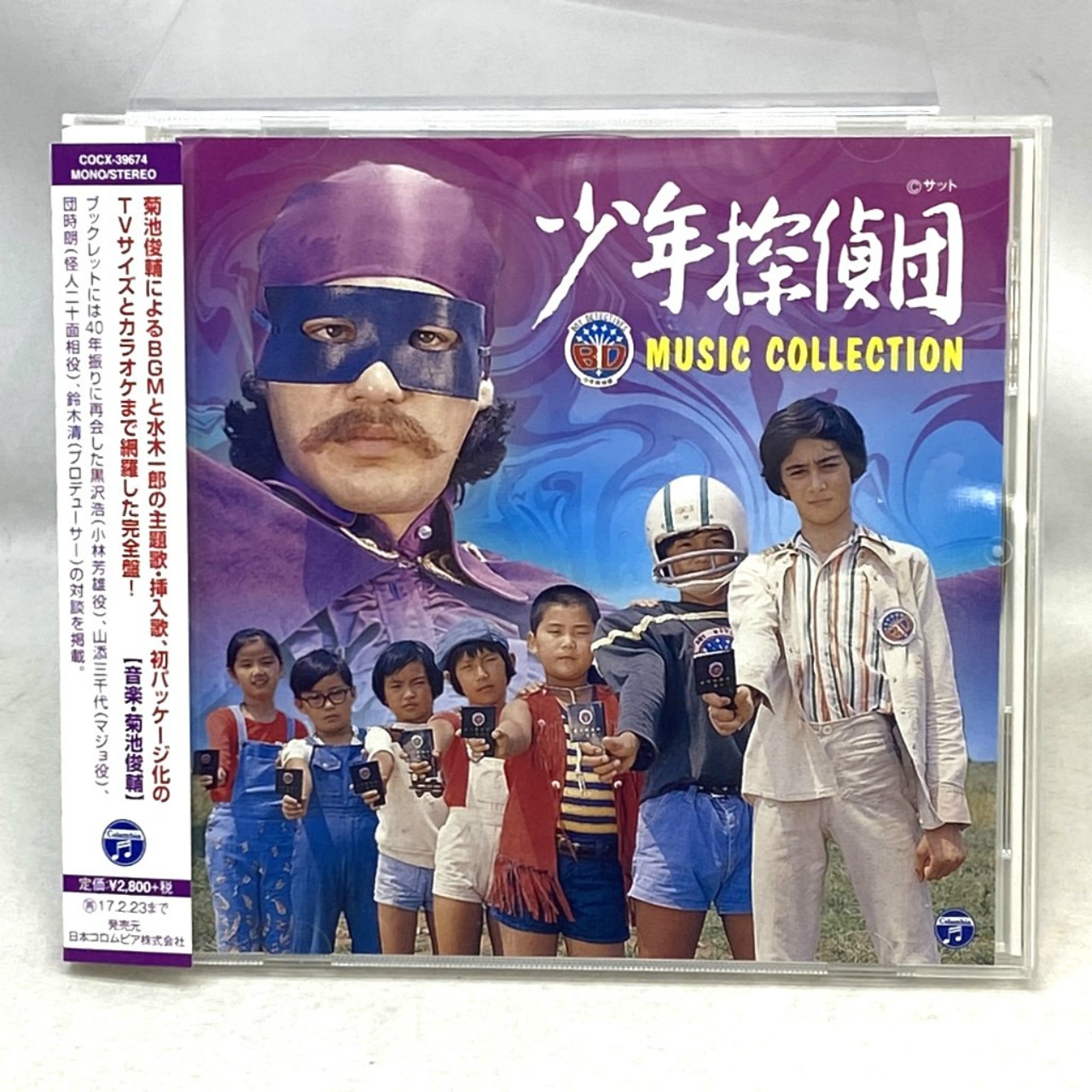 少年探偵団(BD7) ミュージック・コレクション