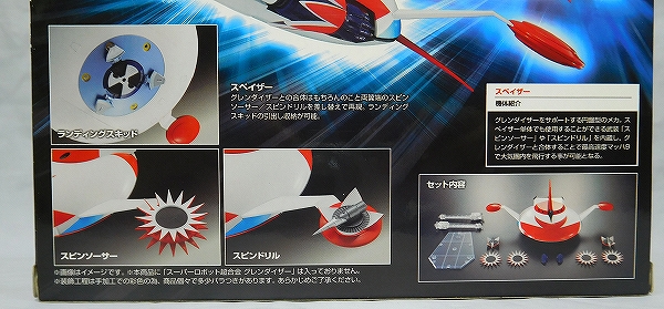 スーパーロボット超合金 グレンダイザー対応スペイザー