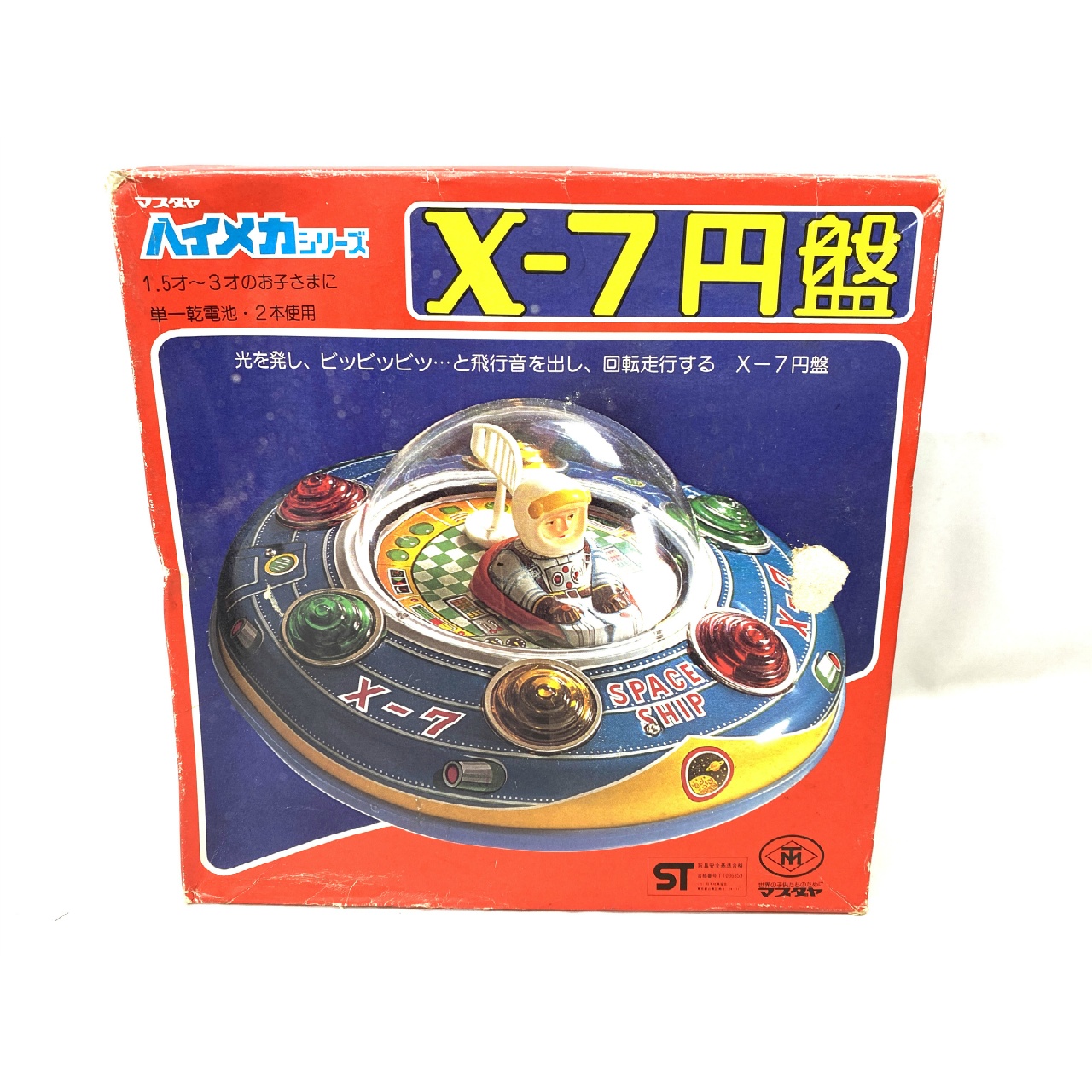 マスダヤ ハイメカシリーズ X-7 円盤