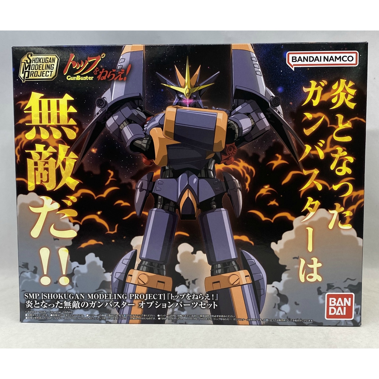 バンダイ SMP トップをねらえ! 炎となった無敵のガンバスターオプションパーツセット