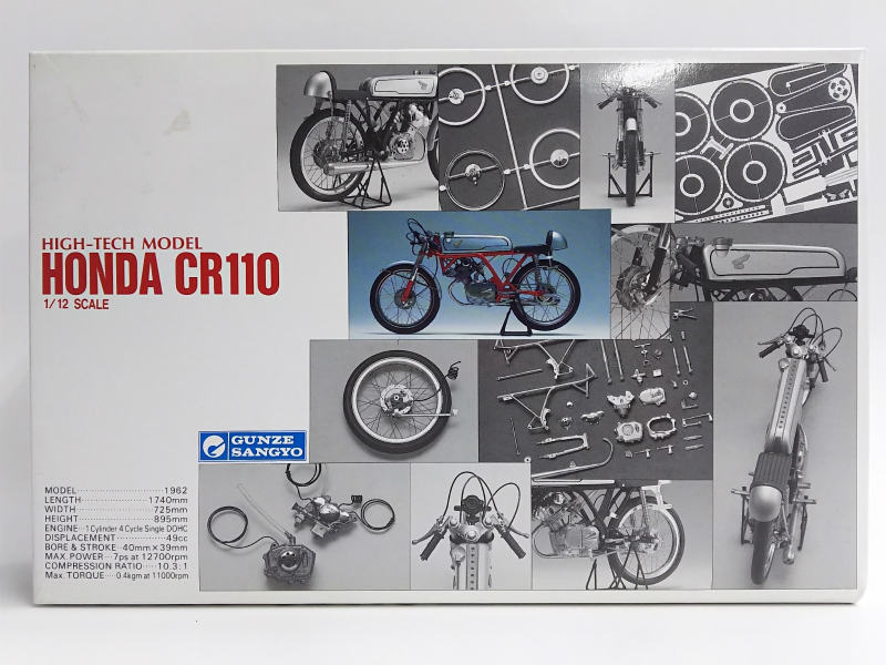 グンゼ 1/12 ハイテックモデル ホンダ CR110 メタルキット