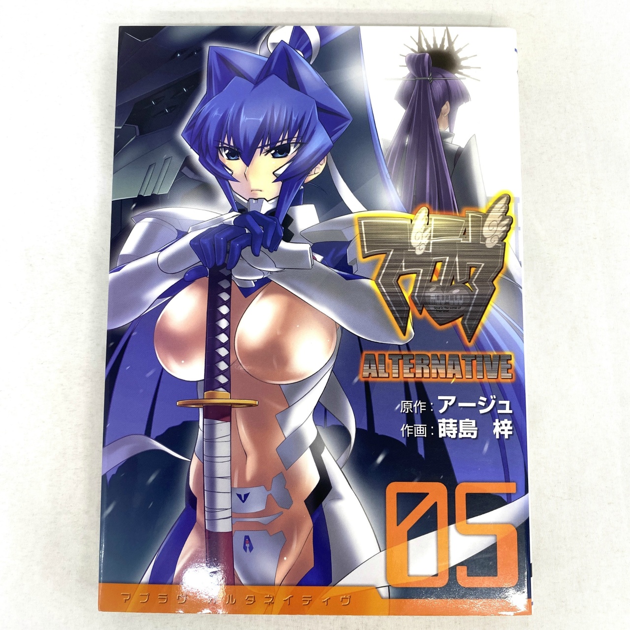 電撃コミックス マブラヴ オルタネイティヴ 5 蒔島梓