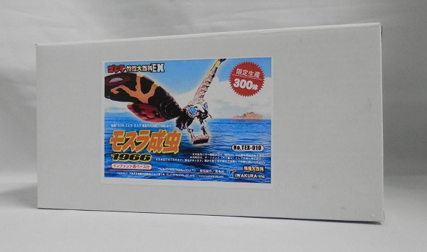 イワクラ ゴジラ特撮大百科EX モスラ成虫1966 インファント島ベース付
