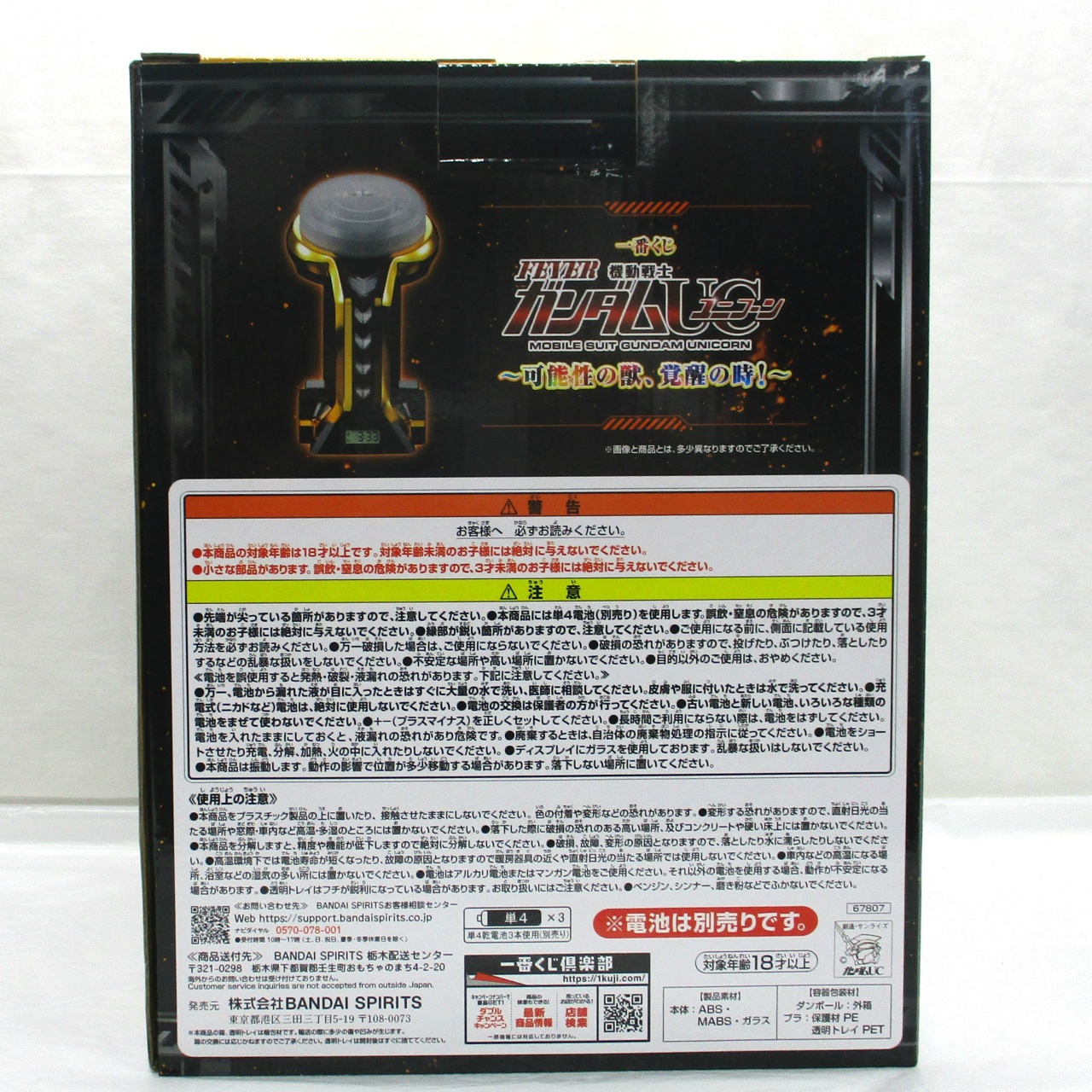 一番くじ フィーバー機動戦士ガンダムユニコーン～可能性の獣