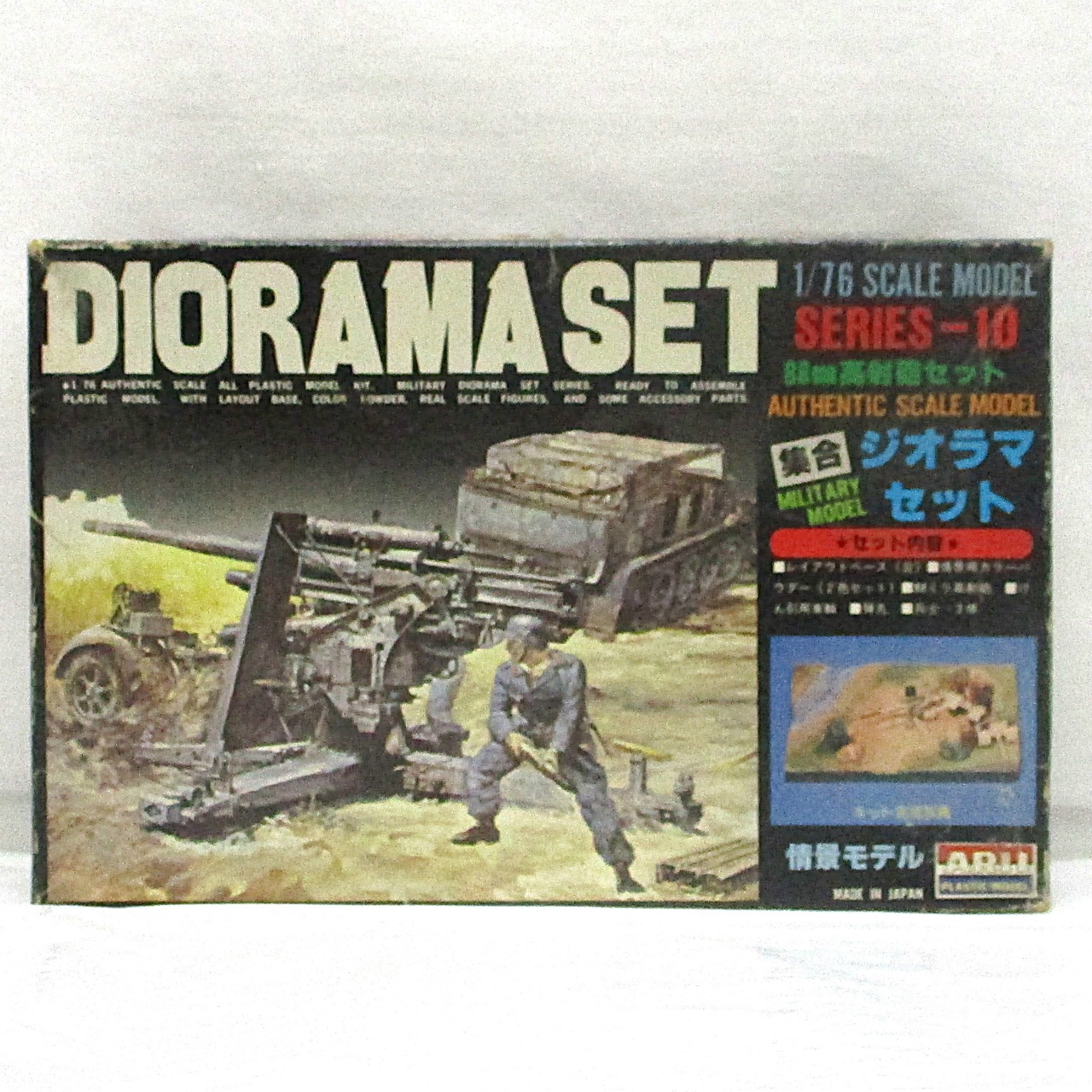 アリイ 1/76 88mm高射砲セット 集合ジオラマセット10