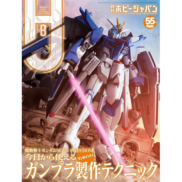 月刊ホビージャパン 2024年8月号