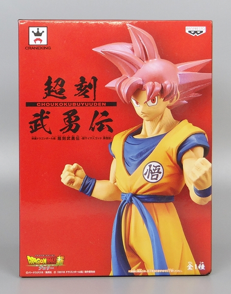 映画ドラゴンボール超 超刻武勇伝-超サイヤ人ゴッド孫悟空- 39032