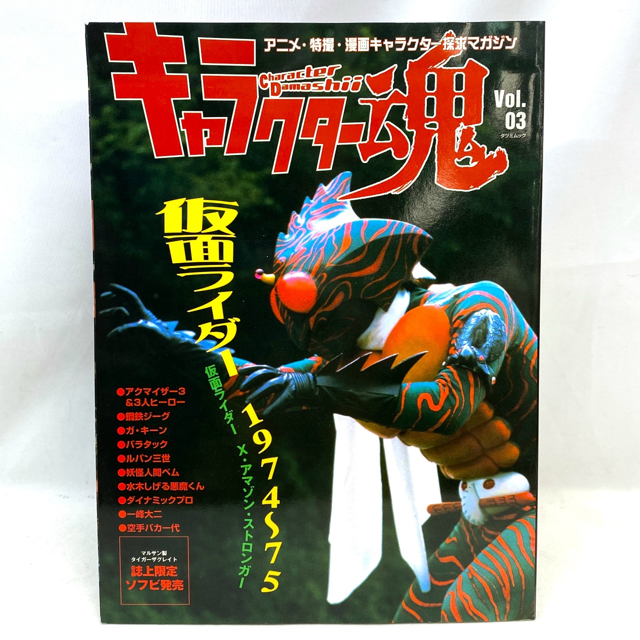 Tatsumi Publishing Character Soul Vol. 3