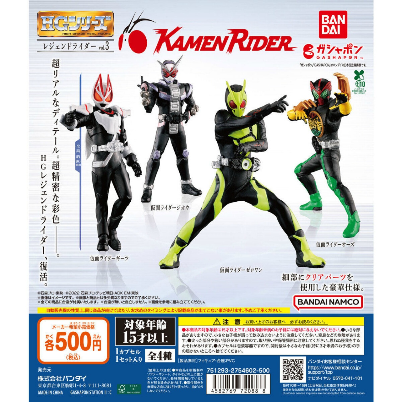 【プレステージ委託】HGレジェンドライダーvol.3