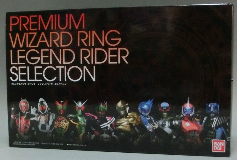プレミアムバンダイ プレミアムウィザードリング レジェンドライダーセレクション