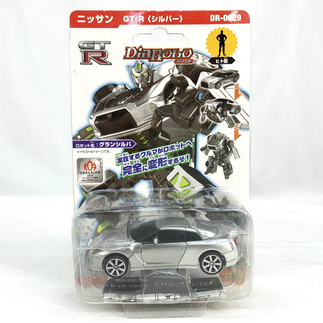 アガツマ ダイヤペット ダイヤロボ ニッサン GT-R (シルバー)