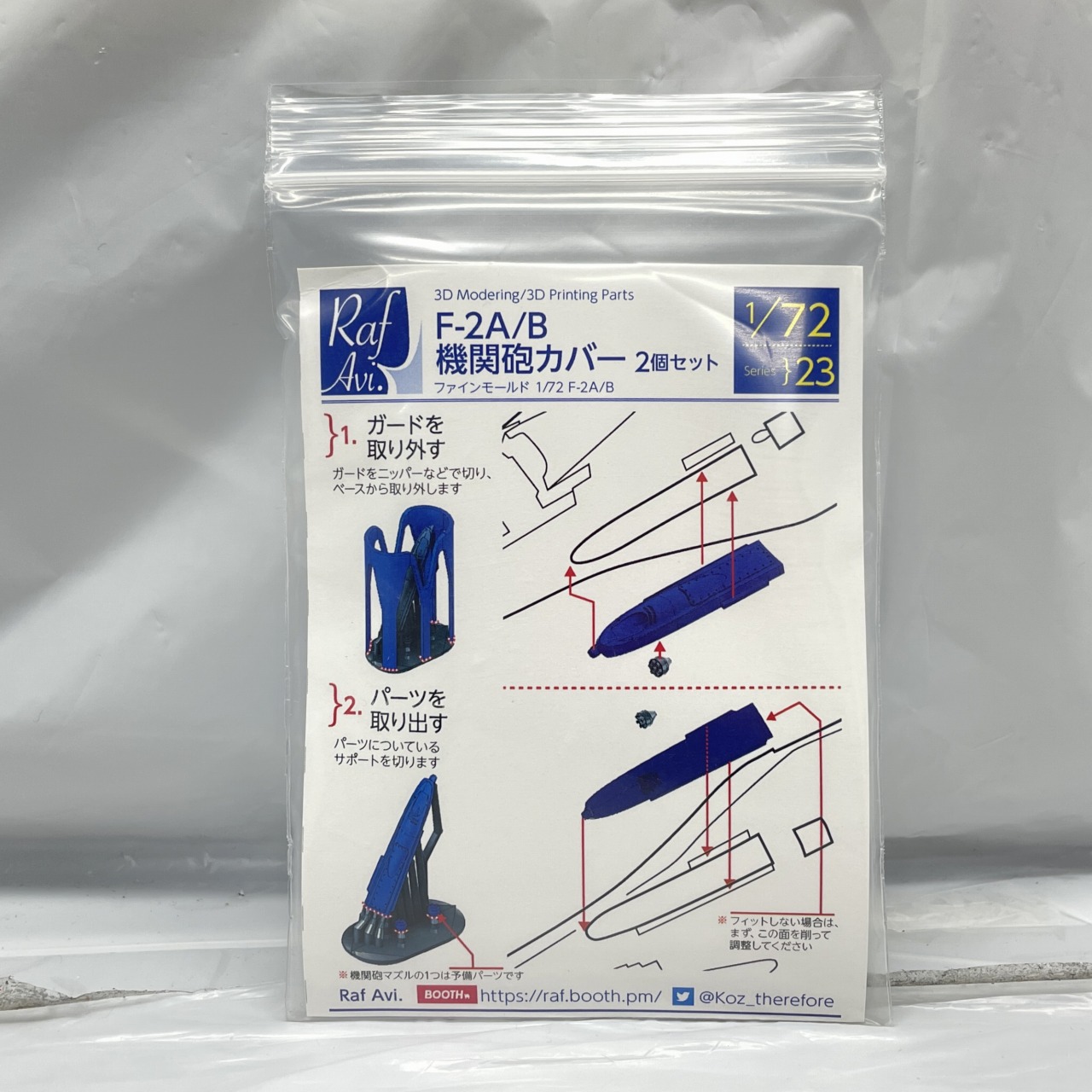 Raf Avi 1/72 F-2A/B 機関砲カバー 2個セット