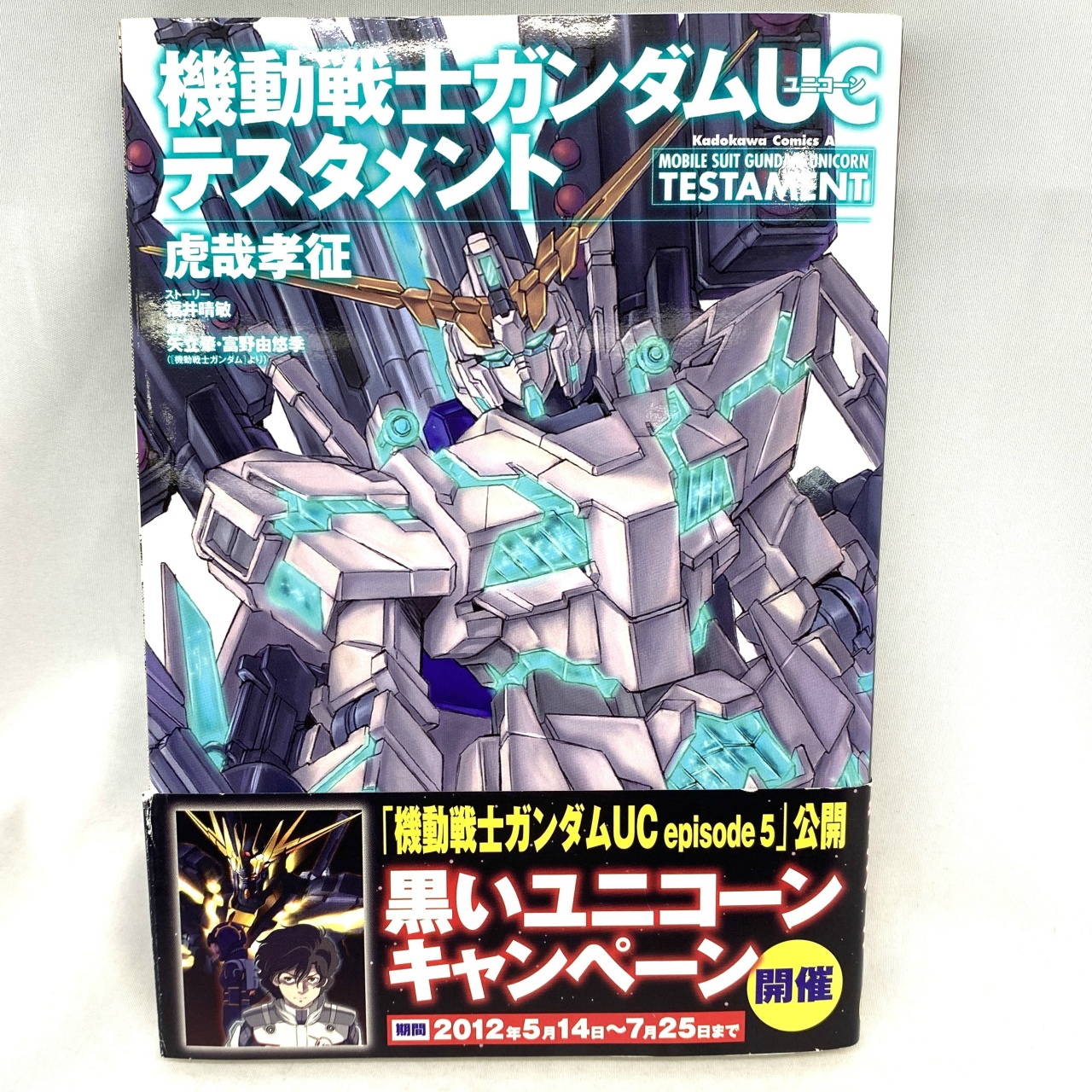 Kadokawa Comics A, Mobile Suit Gundam UC Testament, Takayuki Tokoya