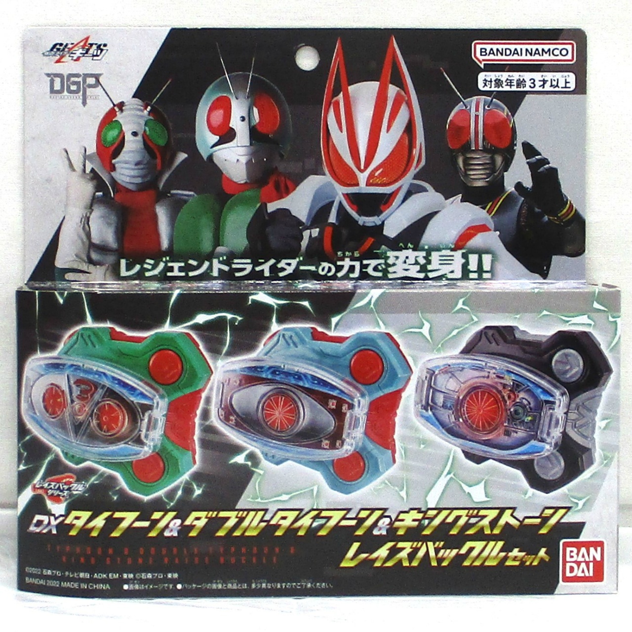 仮面ライダーギーツ DXタイフーン&ダブルタイフーン&キングストーンレイズバックルセット