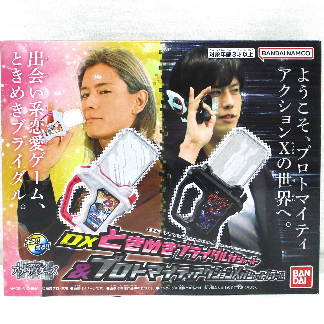 仮面ライダーアウトサイダーズ DXときめきブライダルガシャット&プロトマイティアクションXガシャットノワール