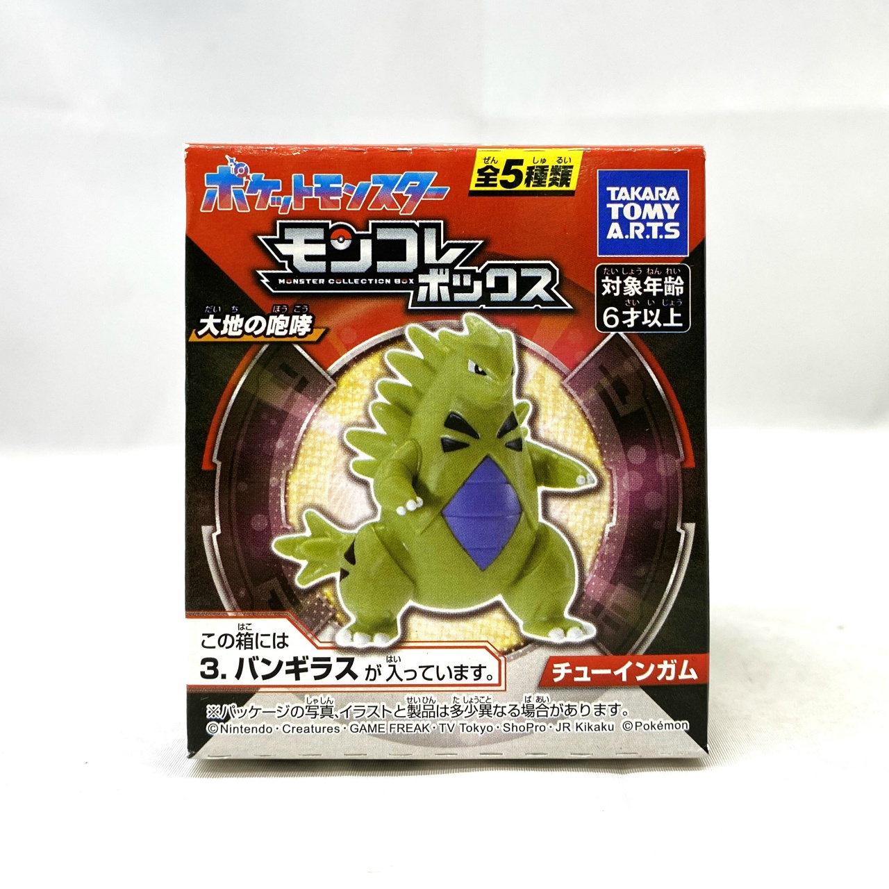 ポケットモンスター モンコレボックス 大地の咆哮 3.バンギラス