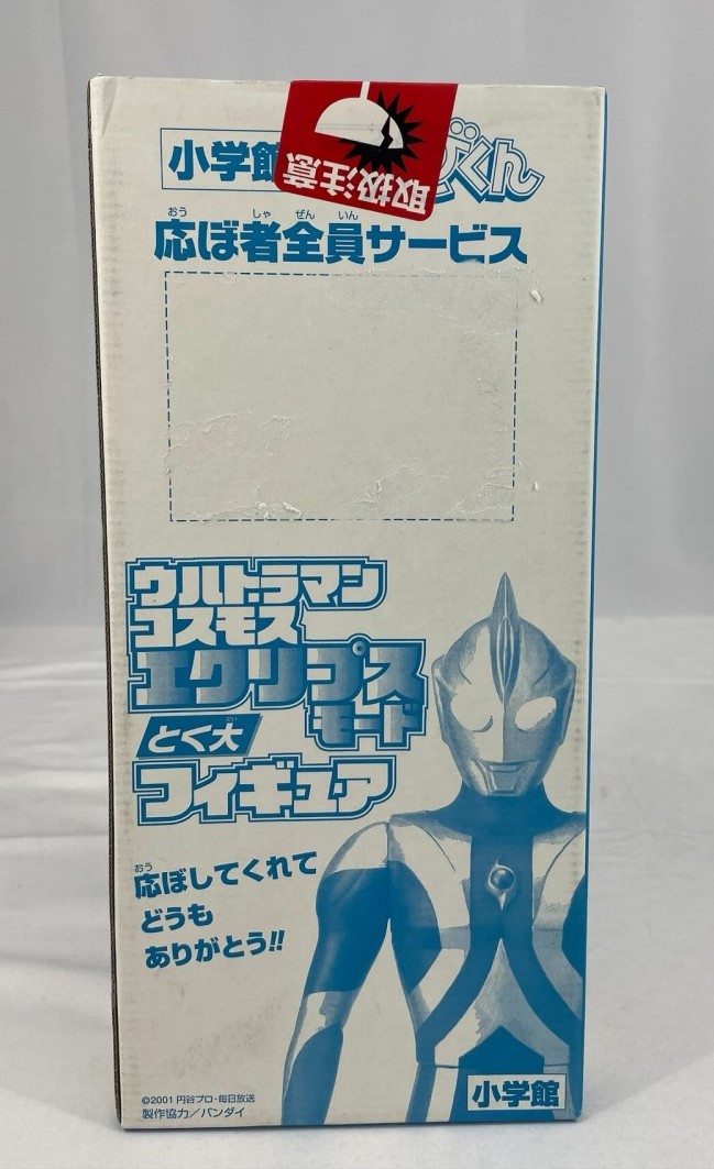 小学館 てれびくん 応募者全員サービス ウルトラマンコスモス エクリプスモード とく大フィギュア