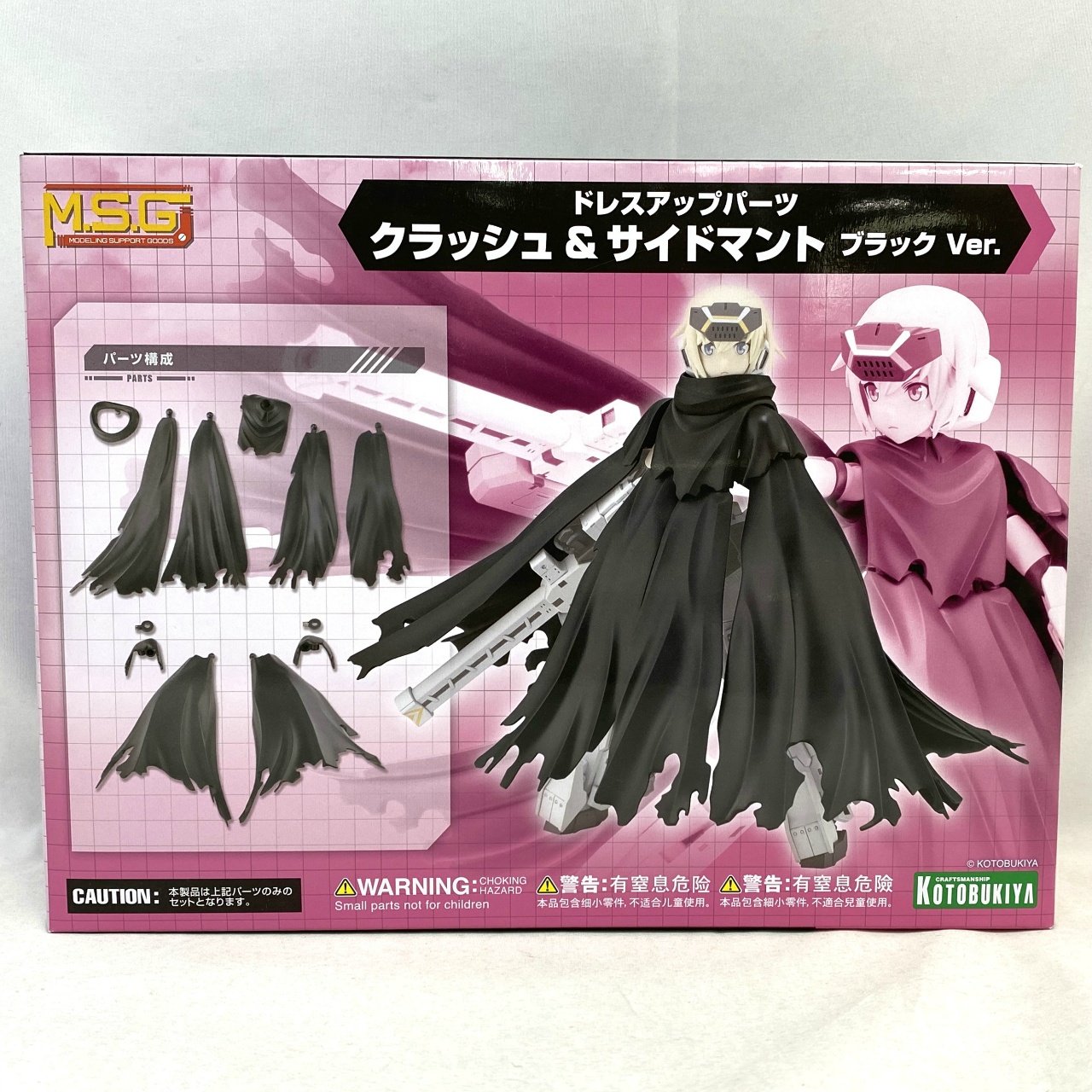 M.S.G ドレスアップパーツ クラッシュ&サイドマント ブラック Ver.