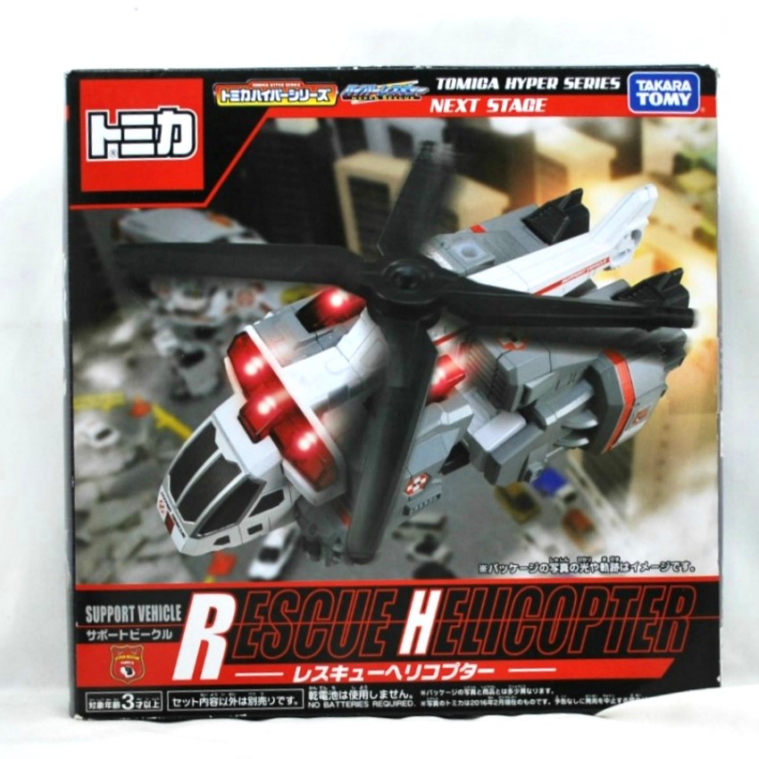 トミカ ハイパーシリーズ レスキューヘリコプター