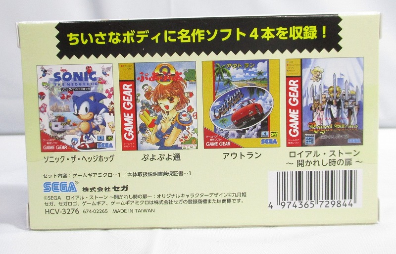 GAME GEAR MICRO(ゲームギア ミクロ)ブラック