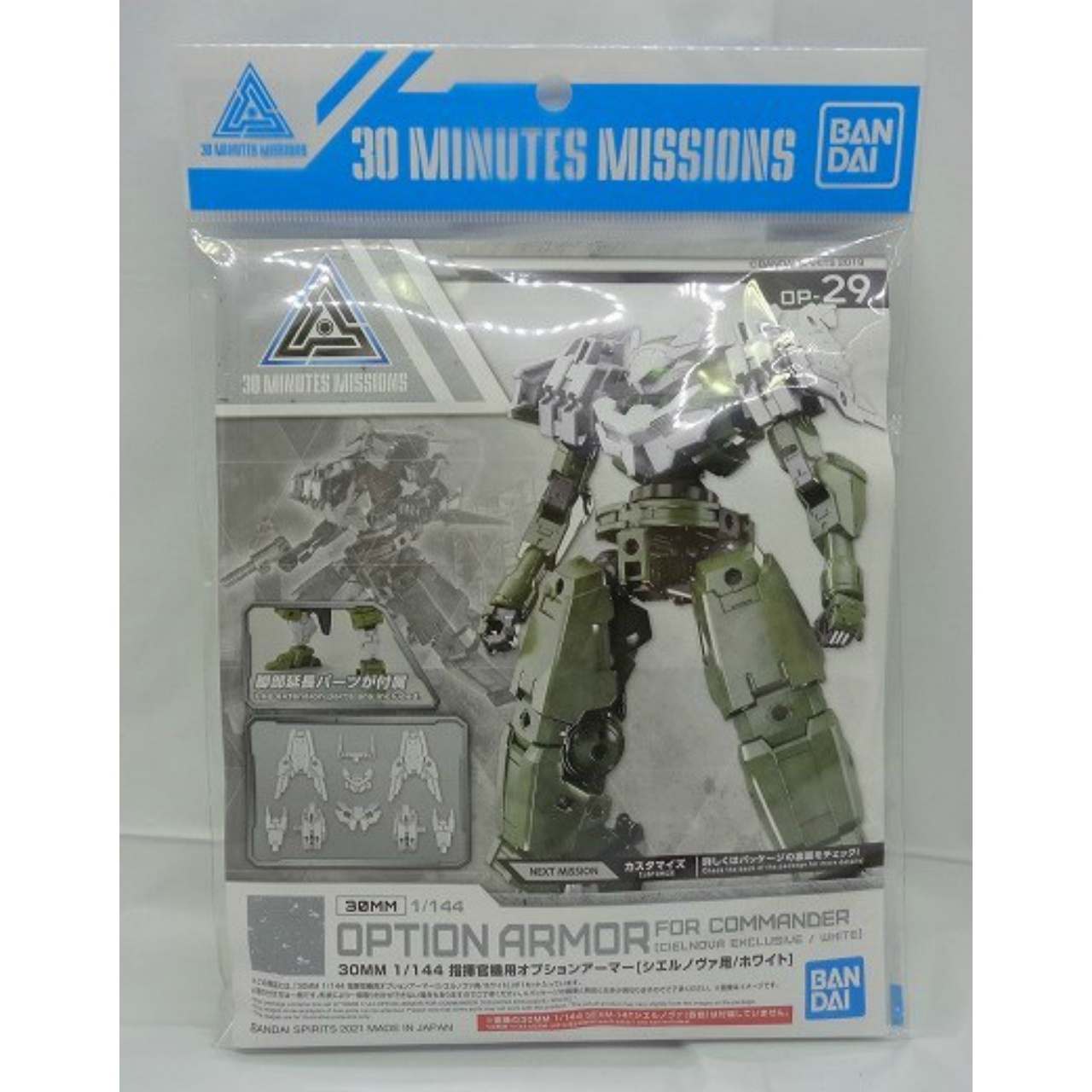 30 MINUTES MISSIONS OP-29 1/144 指揮官機用オプションアーマー[シエルノヴァ用/ホワイト]
