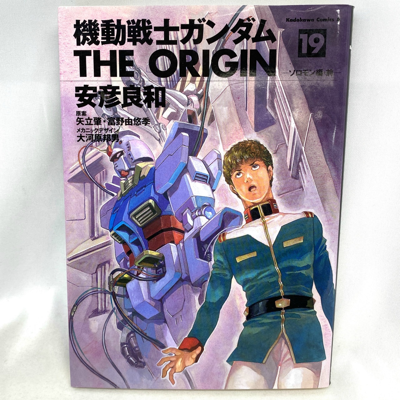 Kadokawa Comics A Mobile Suit Gundam: THE ORIGIN 19 - The Solomon Chapter: Foreword by Yoshikazu Yasuhiko