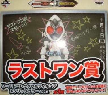 Ichiban Kuji Kamen Rider Fourze Youth at Full Speed! [Last One Prize] Base States Metallic Color Ver.